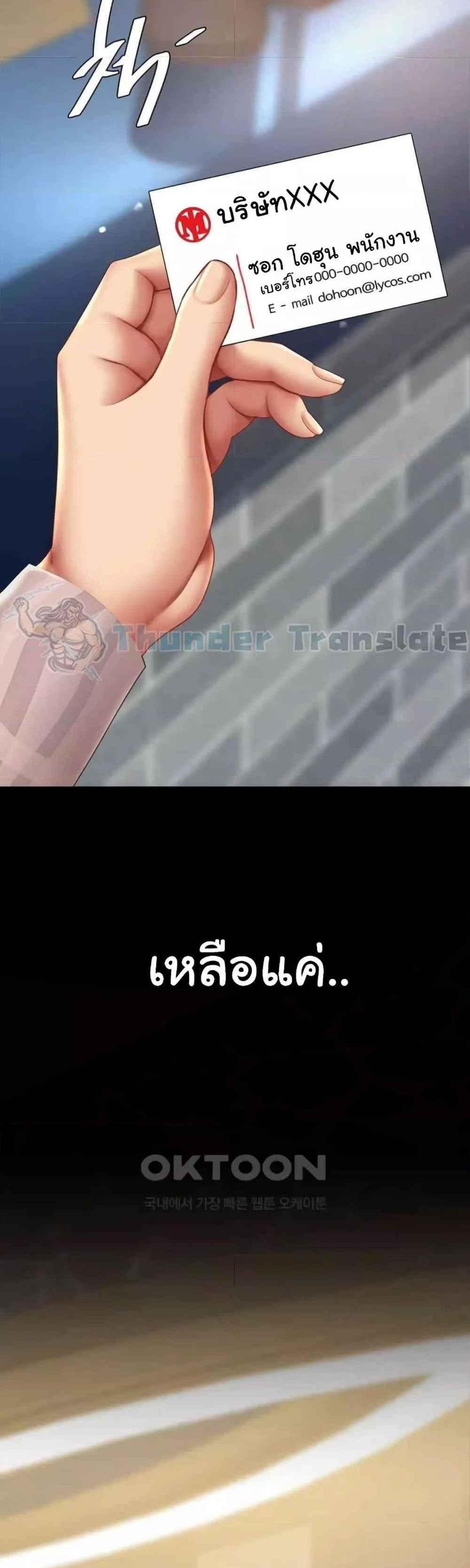 Go Ahead Mom แปลไทย