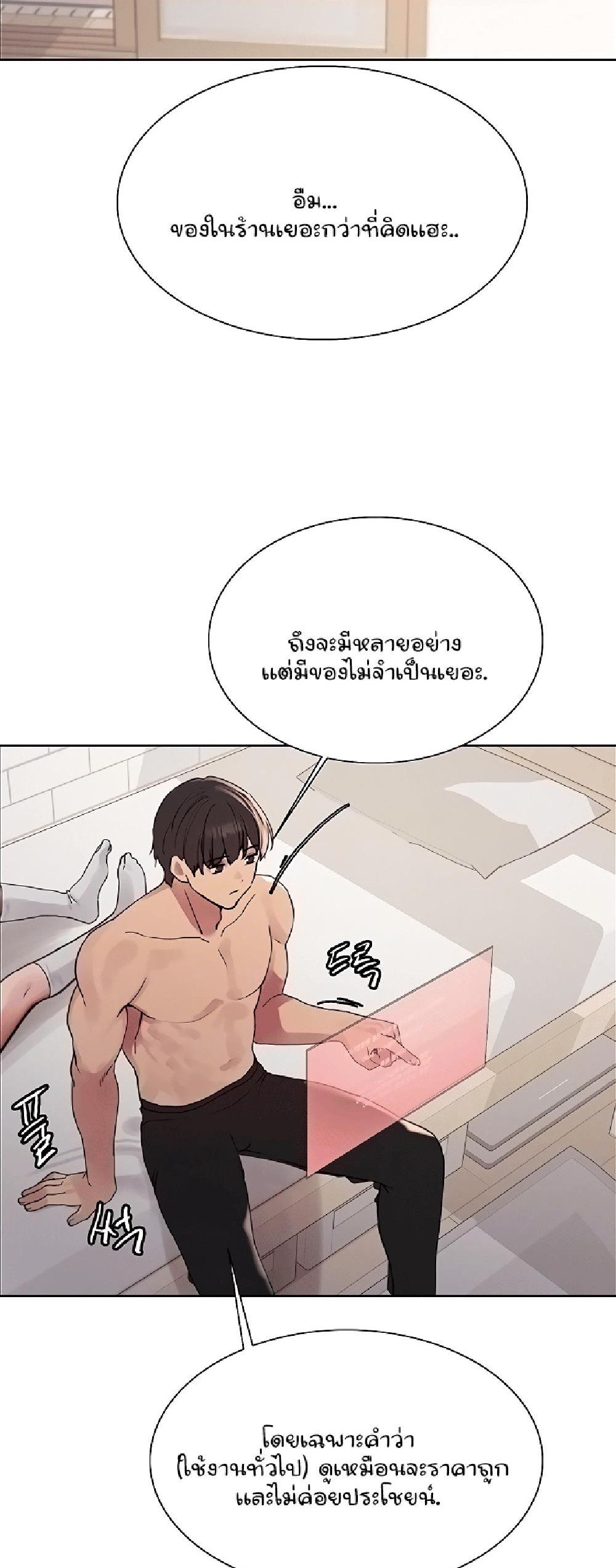 Sex-stop Watch แปลไทย