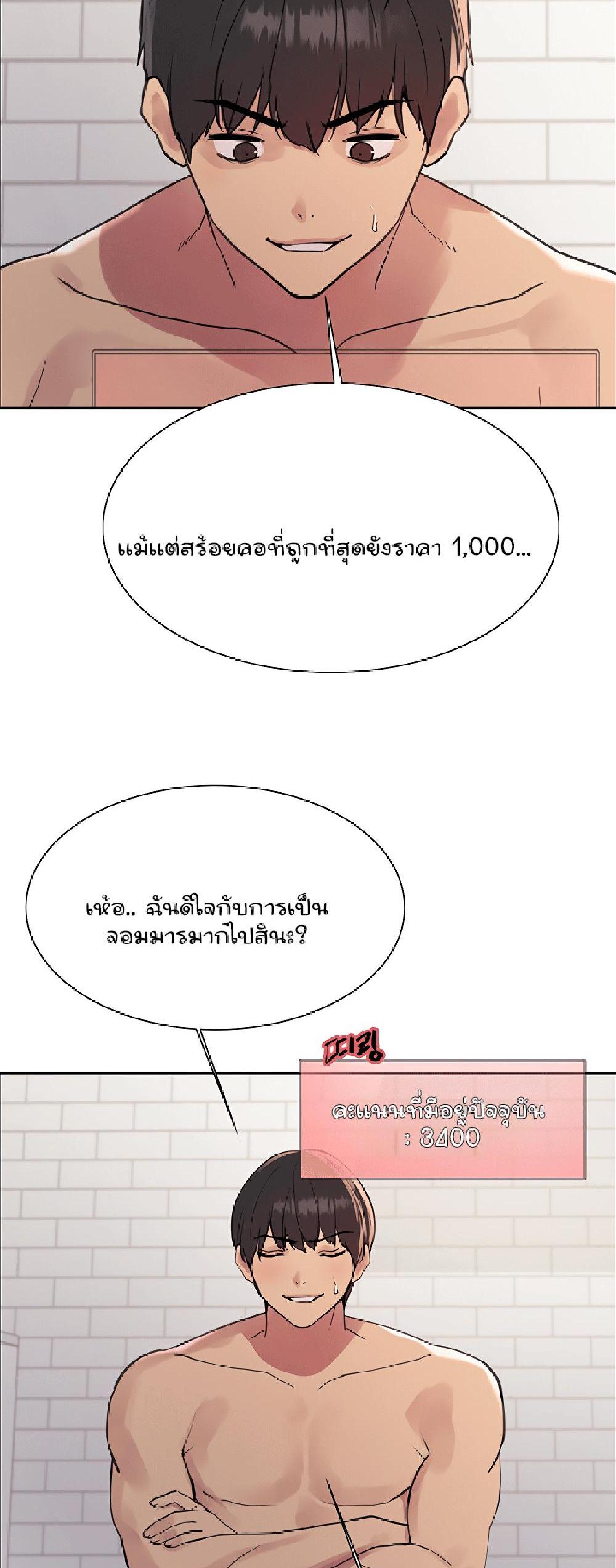 Sex-stop Watch แปลไทย