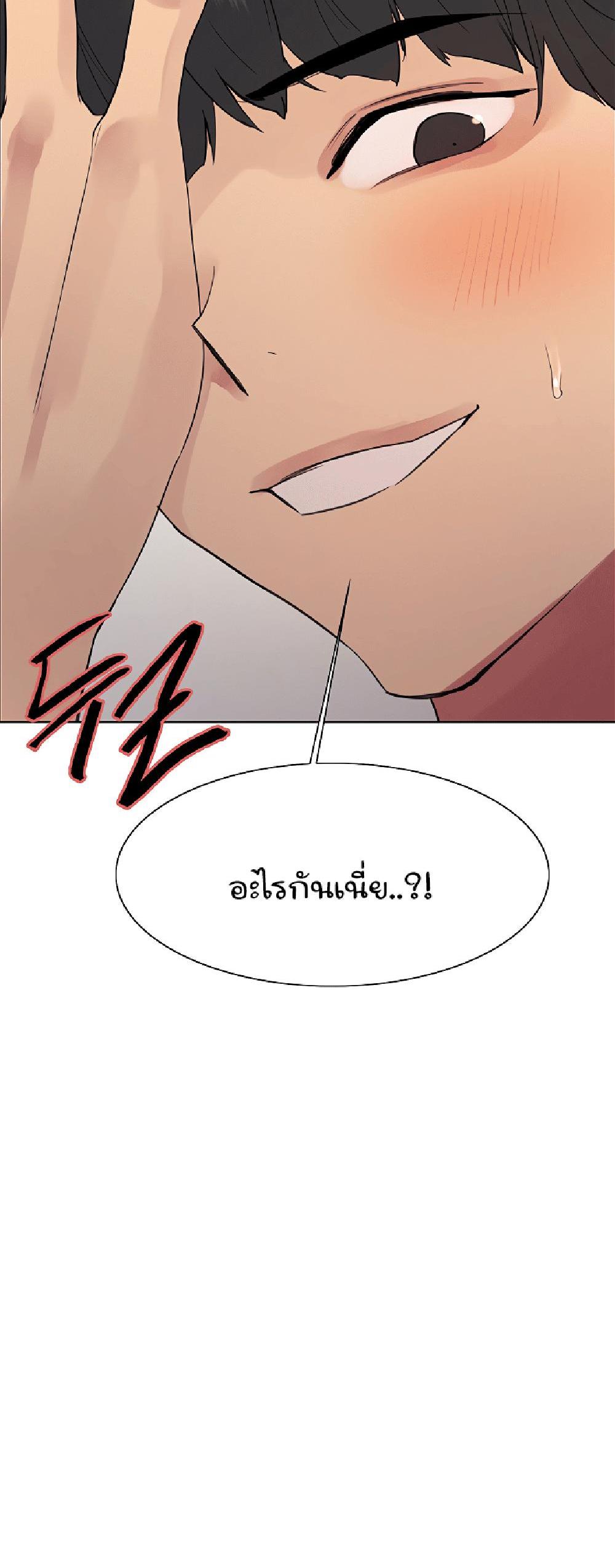 Sex-stop Watch แปลไทย