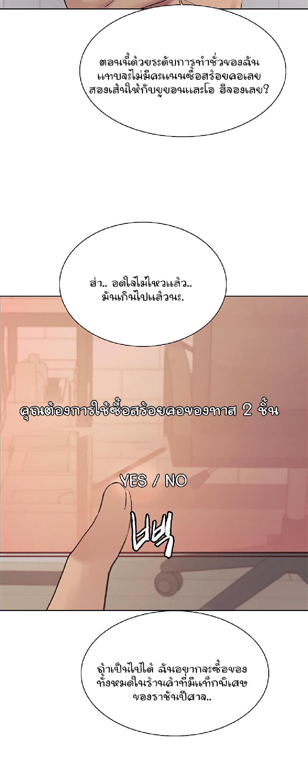 Sex-stop Watch แปลไทย