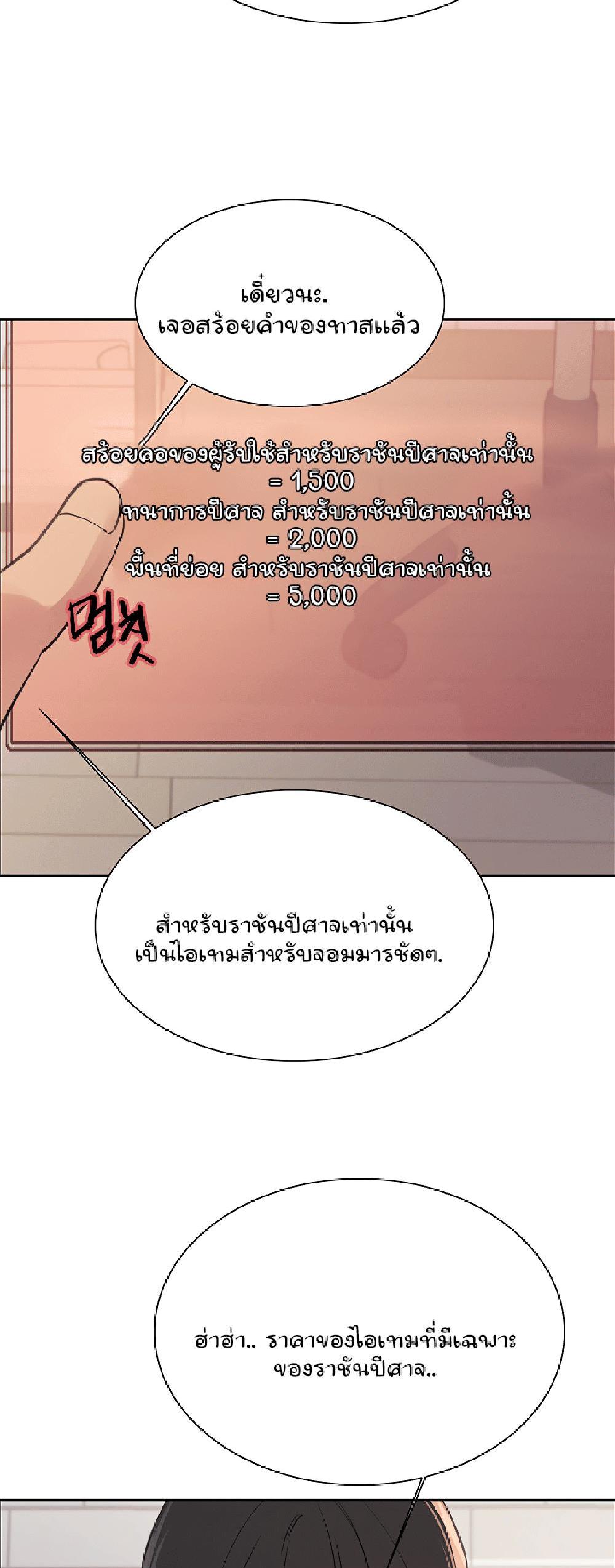 Sex-stop Watch แปลไทย