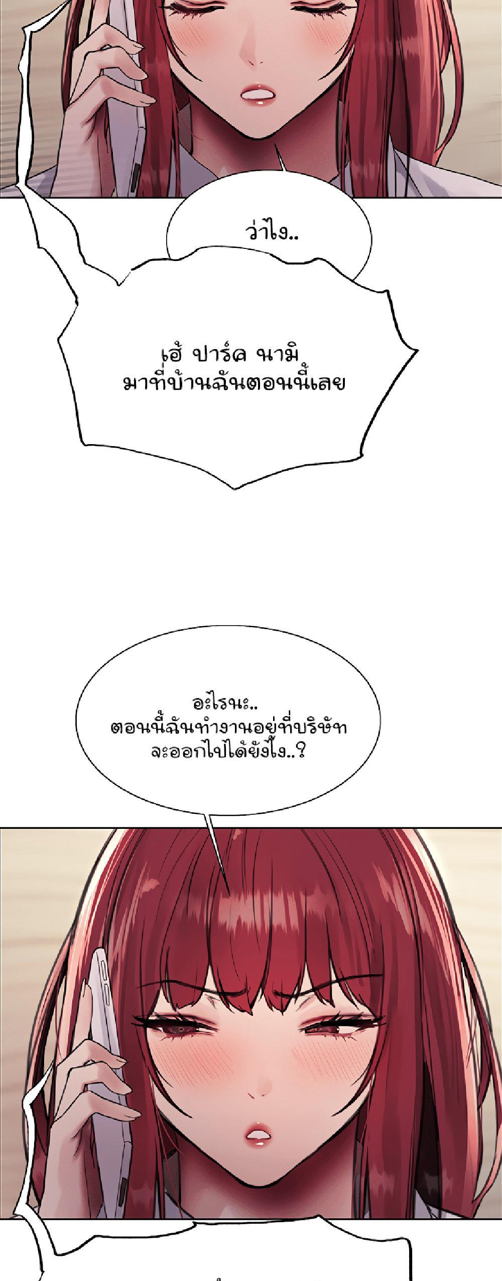 Sex-stop Watch แปลไทย