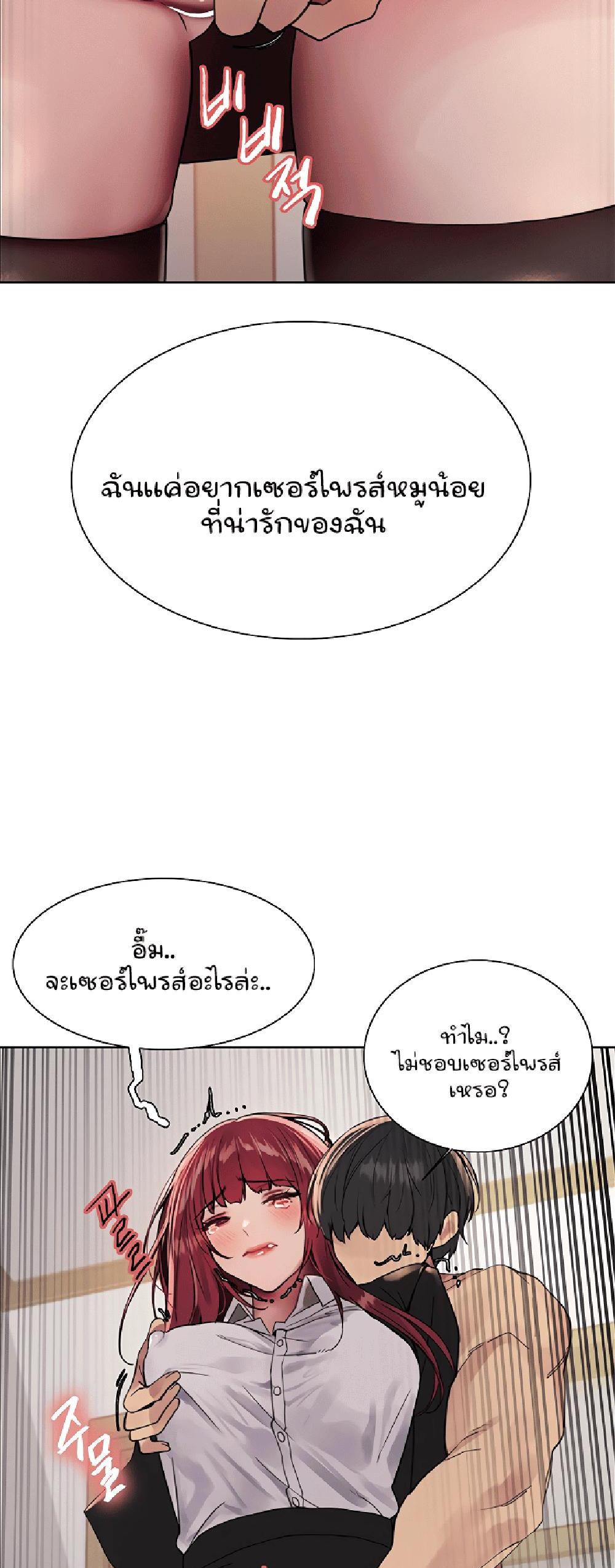 Sex-stop Watch แปลไทย