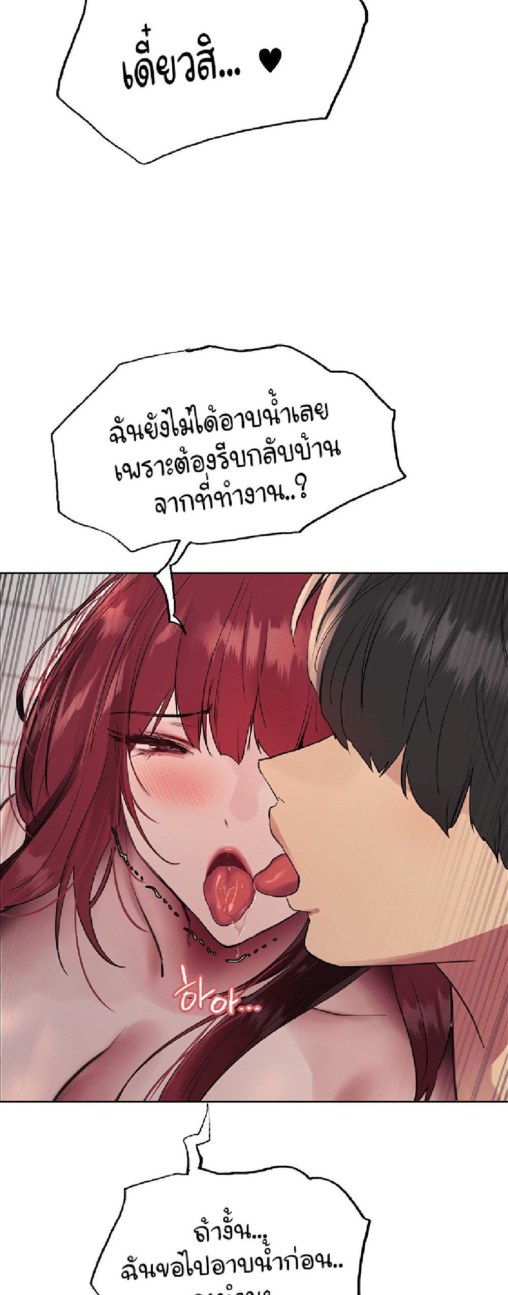 Sex-stop Watch แปลไทย