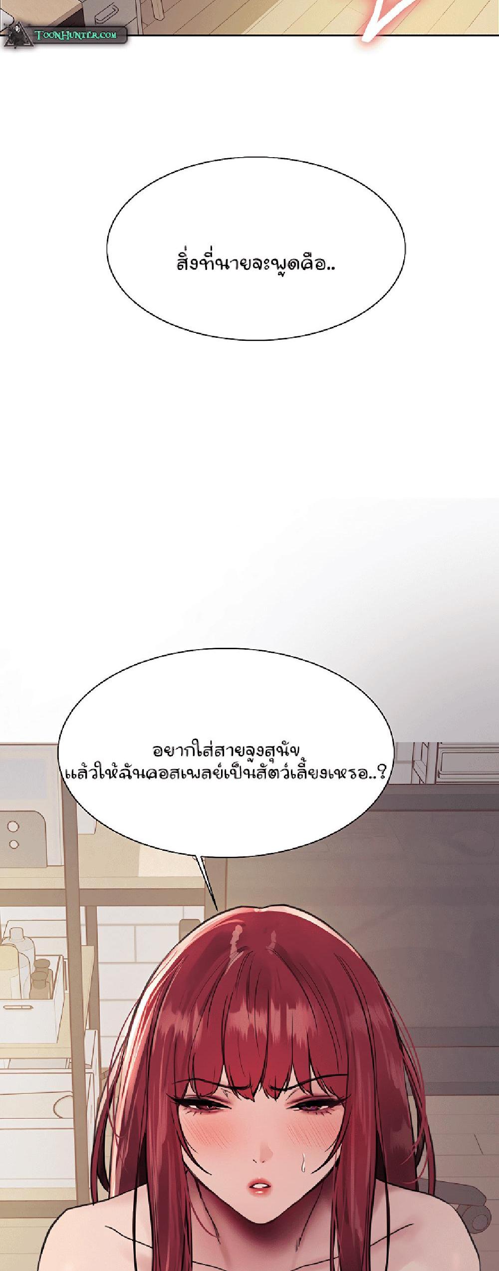 Sex-stop Watch แปลไทย