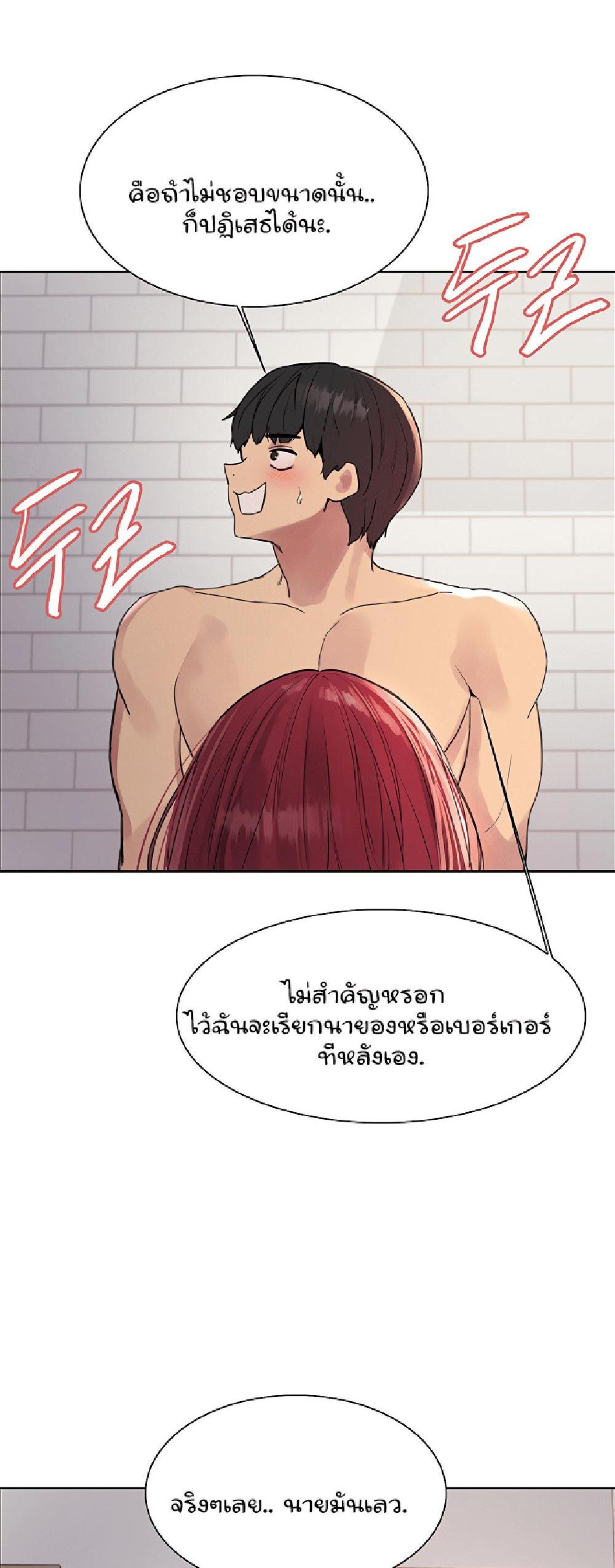 Sex-stop Watch แปลไทย