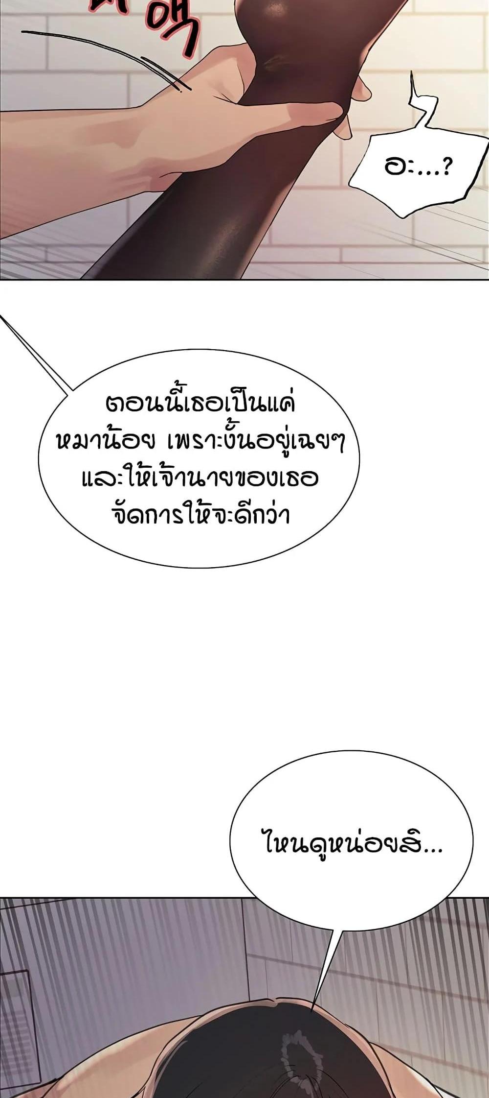 Sex-stop Watch แปลไทย