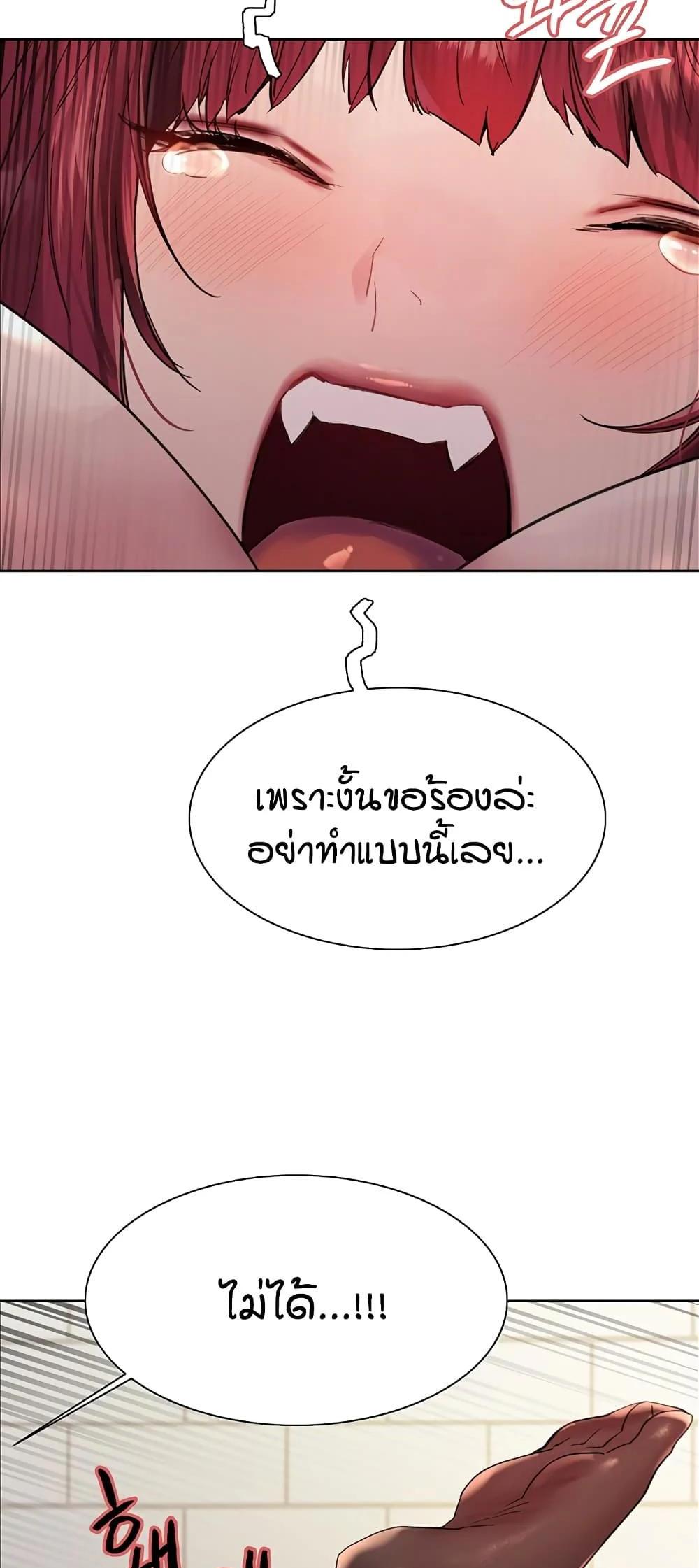 Sex-stop Watch แปลไทย