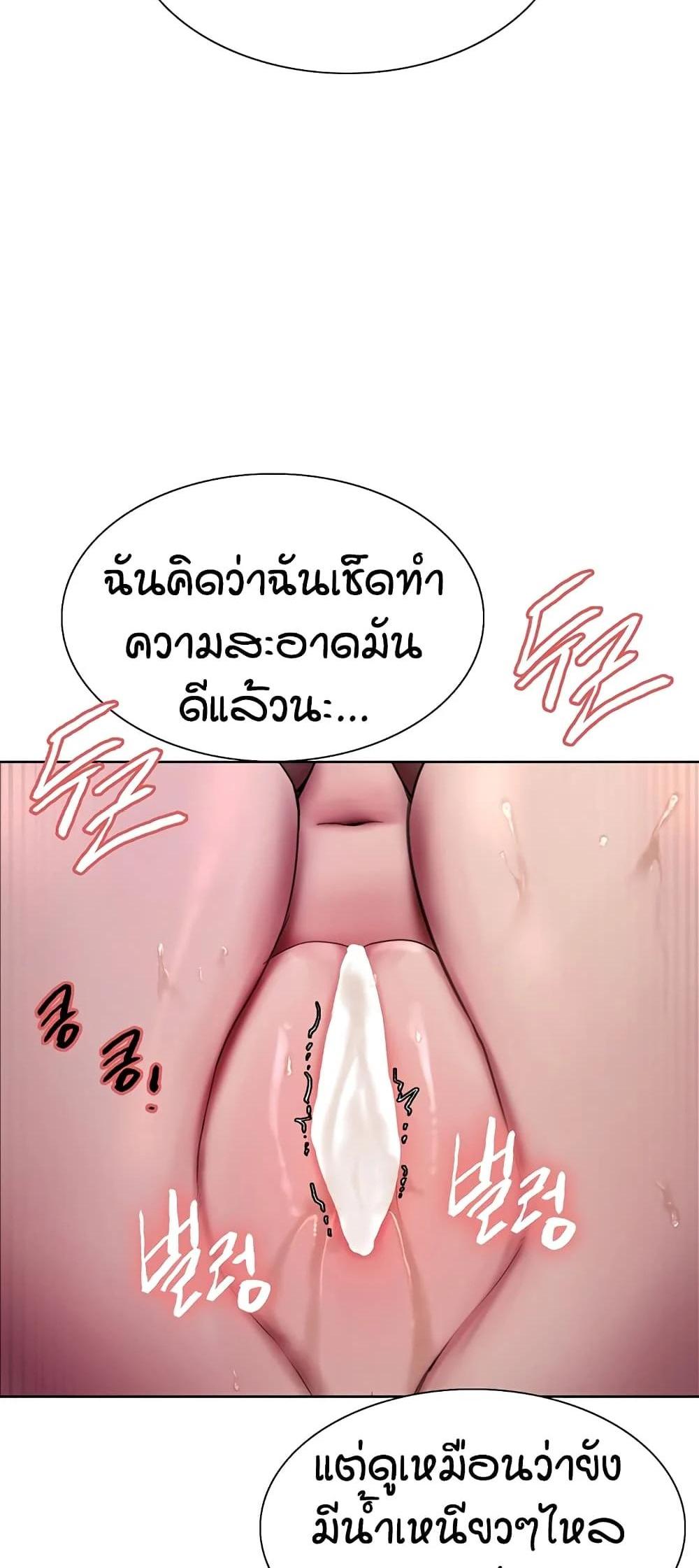 Sex-stop Watch แปลไทย