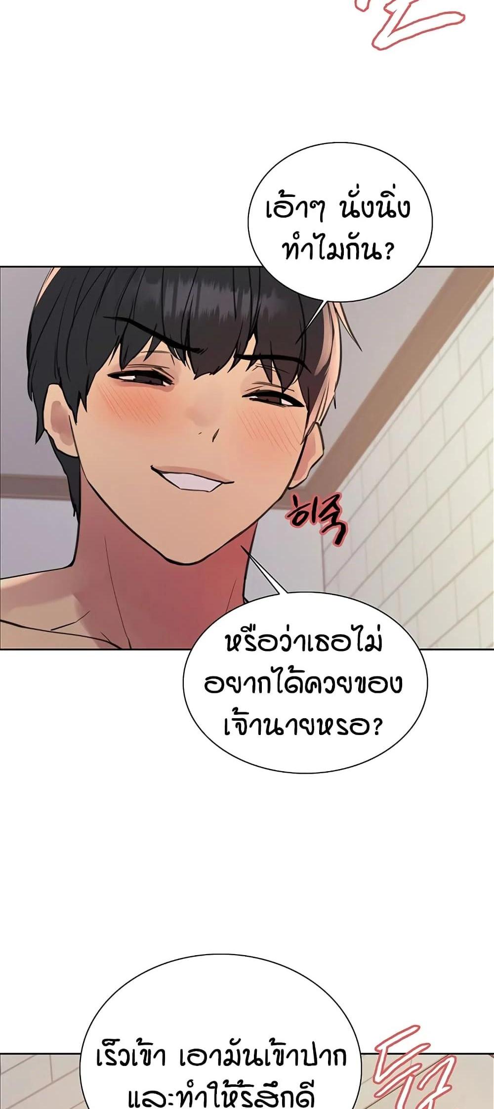 Sex-stop Watch แปลไทย