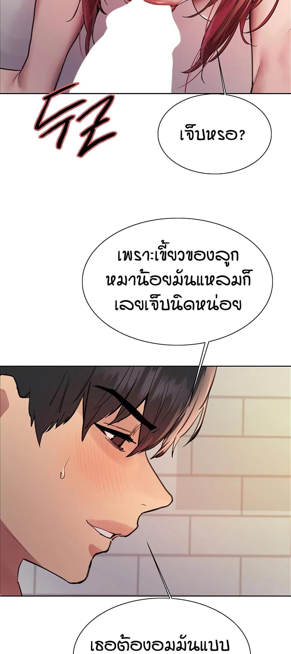 Sex-stop Watch แปลไทย