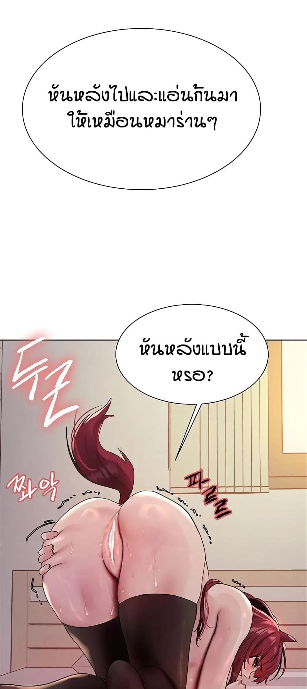 Sex-stop Watch แปลไทย