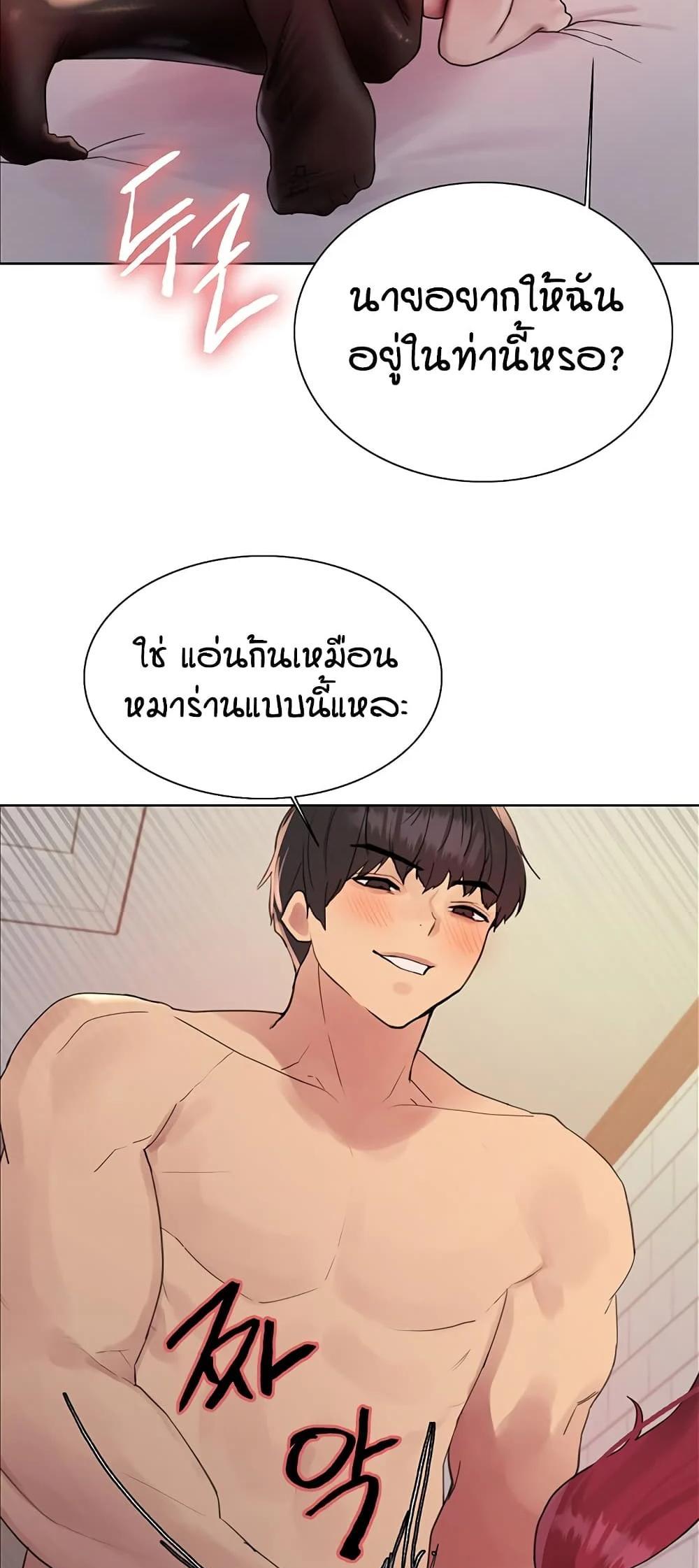 Sex-stop Watch แปลไทย