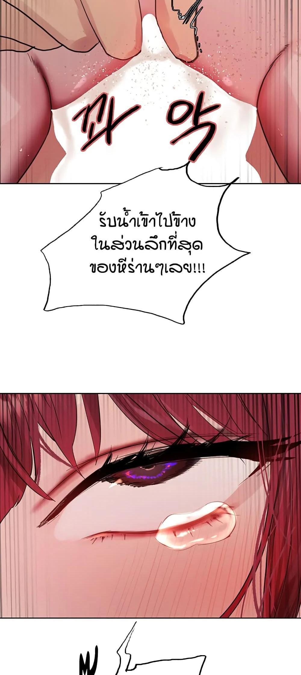 Sex-stop Watch แปลไทย