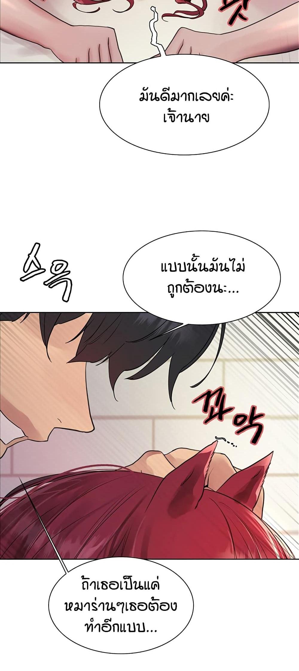 Sex-stop Watch แปลไทย