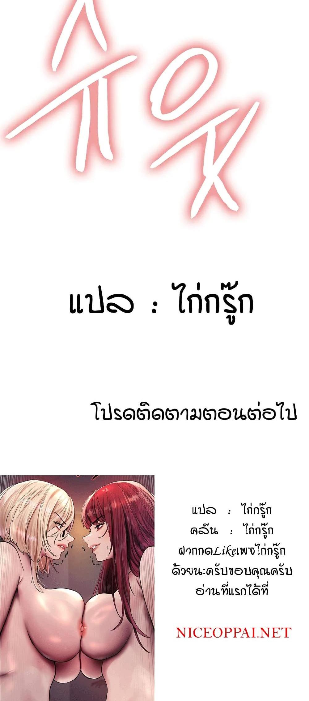 Sex-stop Watch แปลไทย