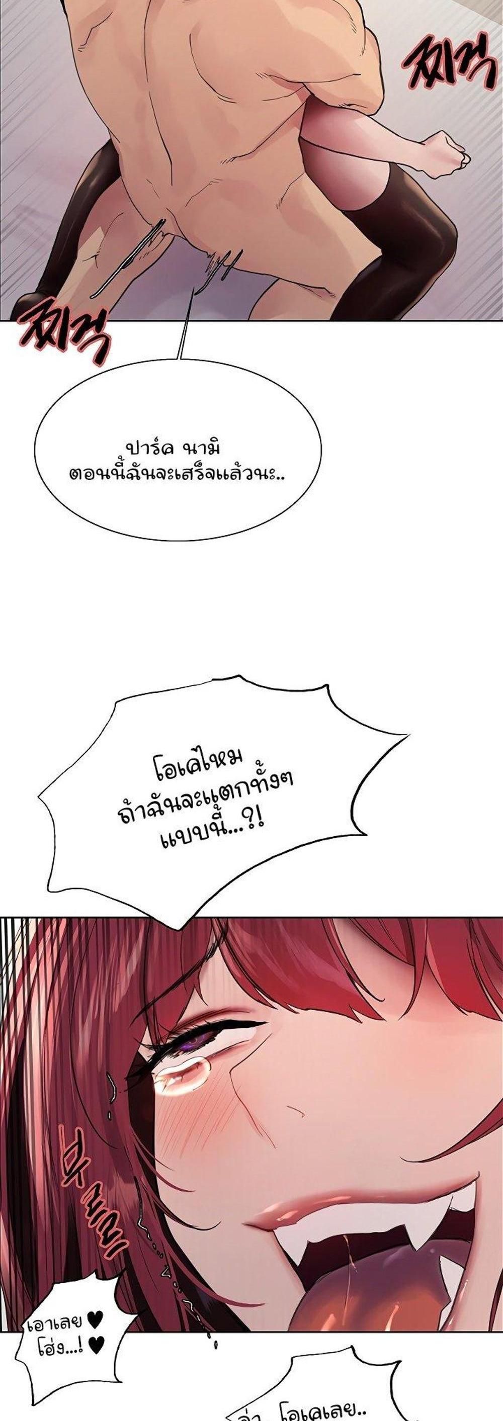 Sex-stop Watch แปลไทย