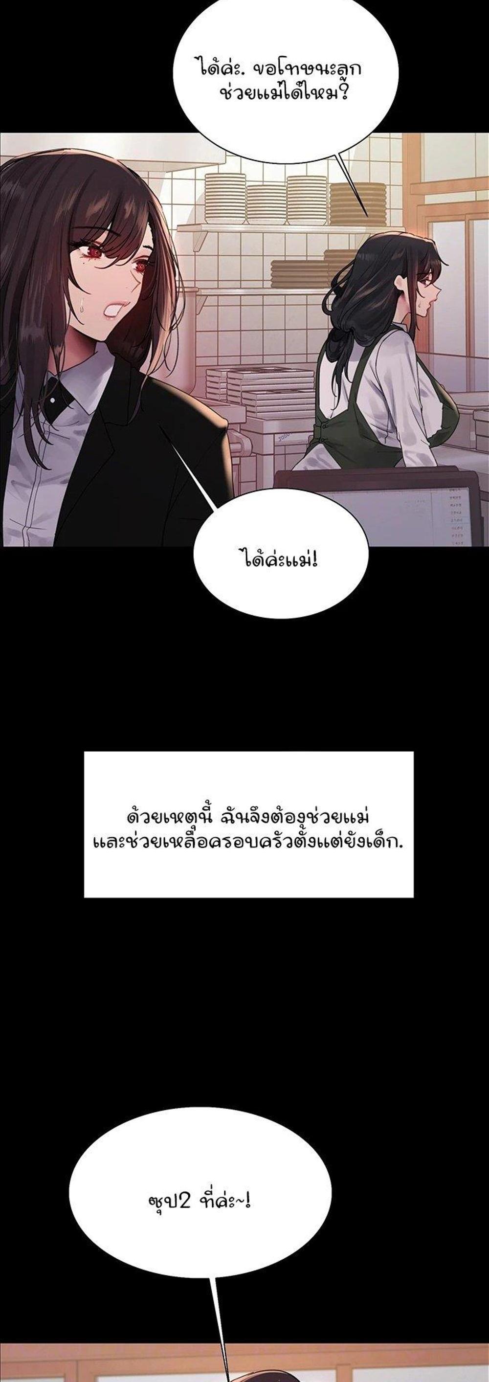 Sex-stop Watch แปลไทย