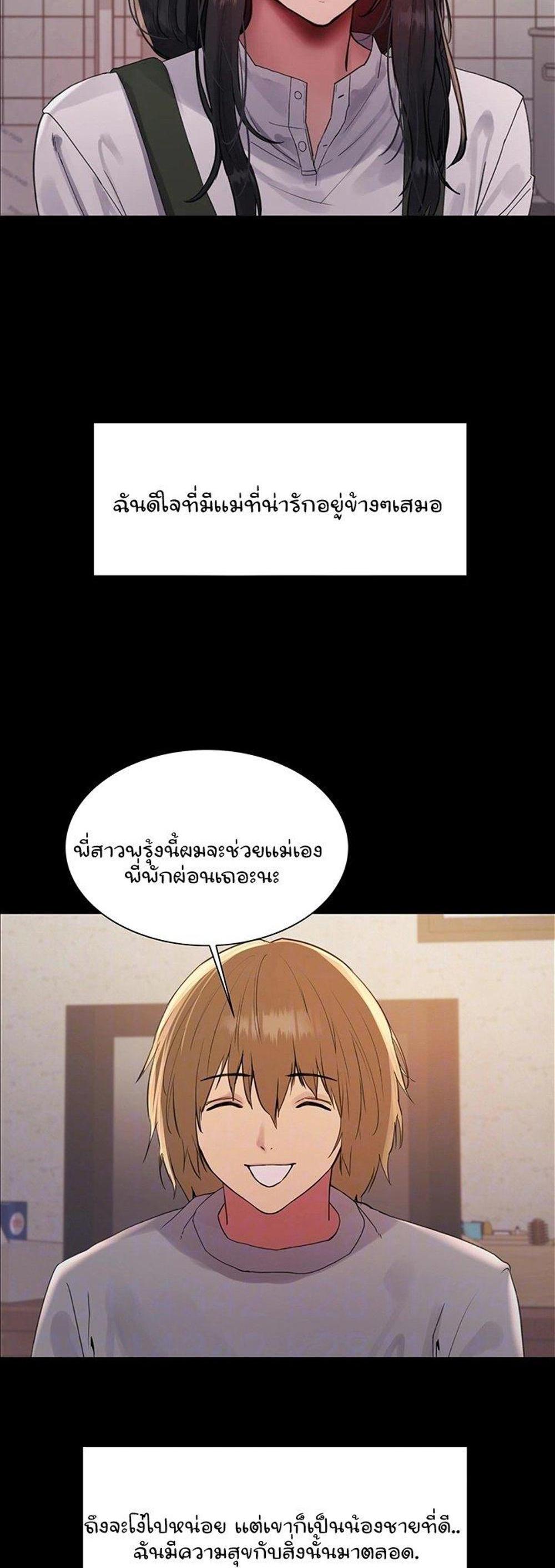 Sex-stop Watch แปลไทย