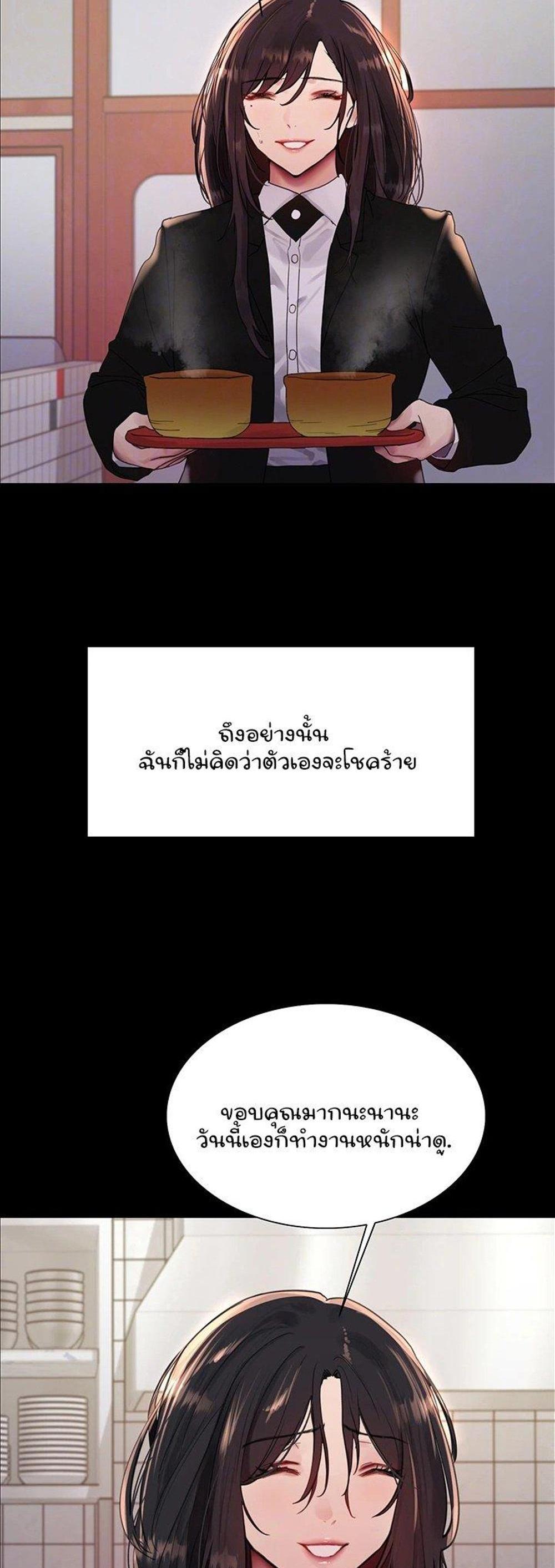 Sex-stop Watch แปลไทย