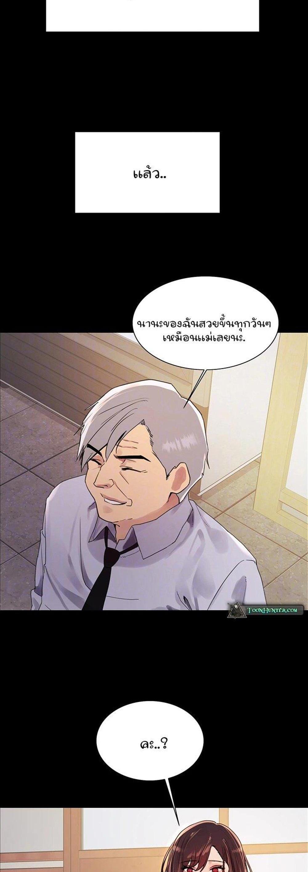 Sex-stop Watch แปลไทย