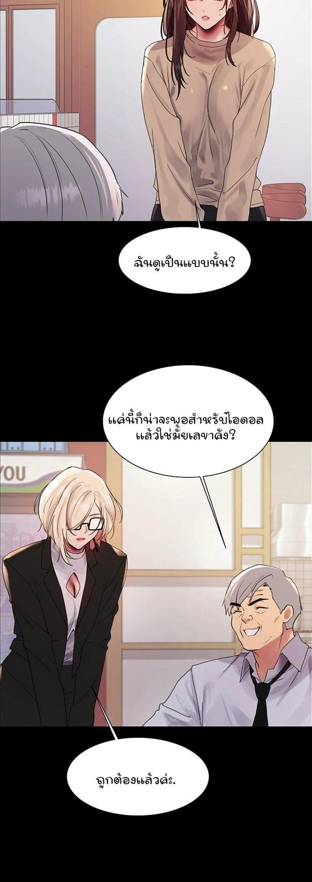 Sex-stop Watch แปลไทย