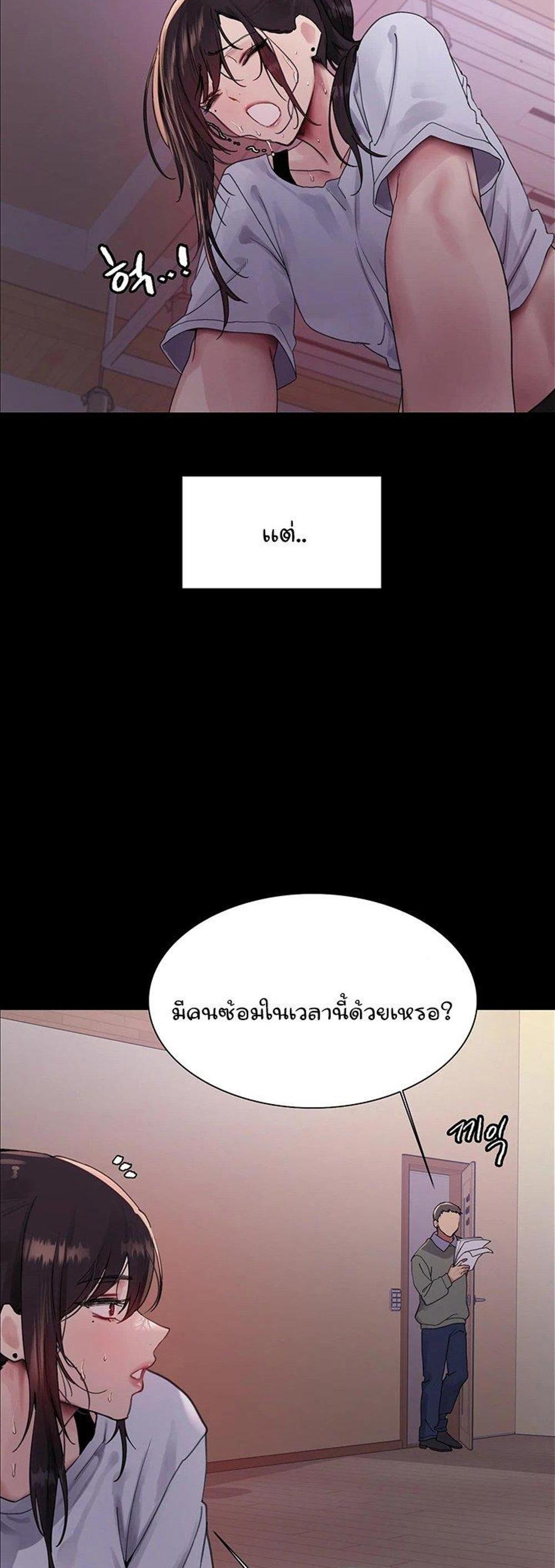 Sex-stop Watch แปลไทย