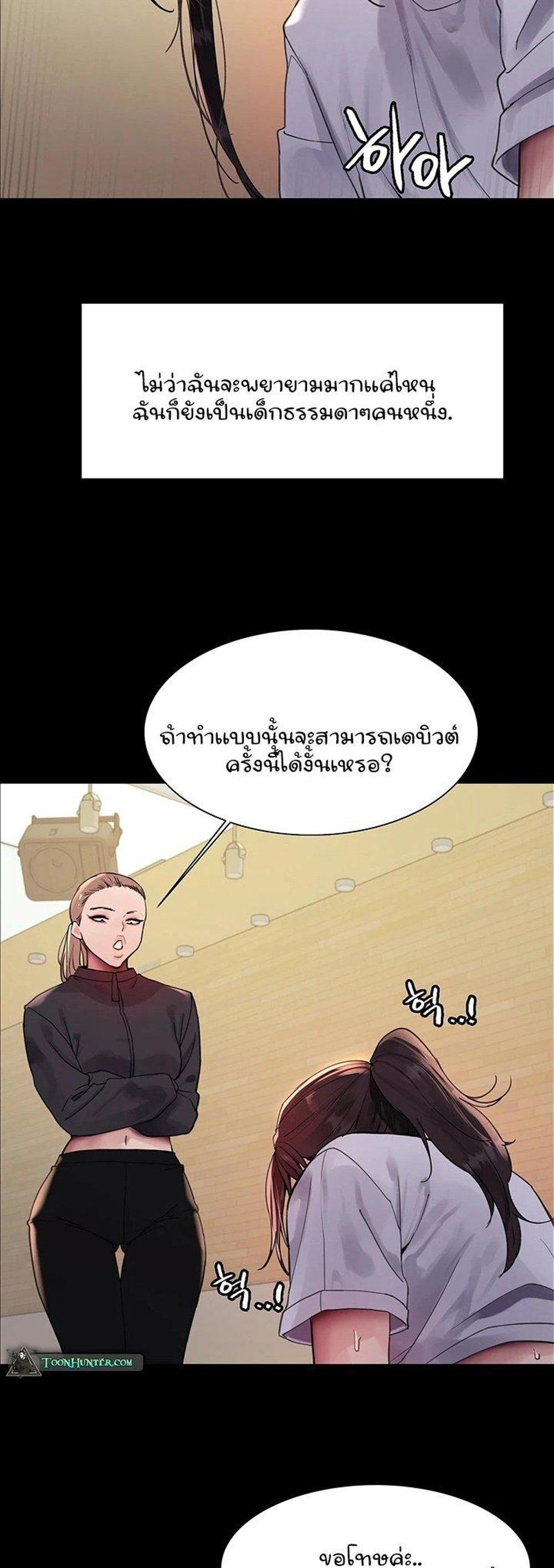 Sex-stop Watch แปลไทย