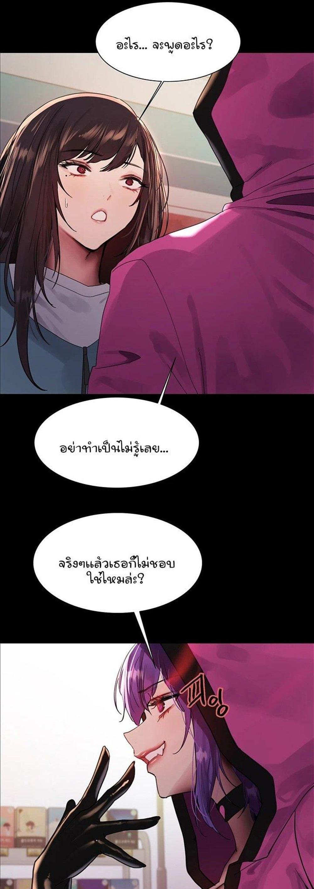 Sex-stop Watch แปลไทย