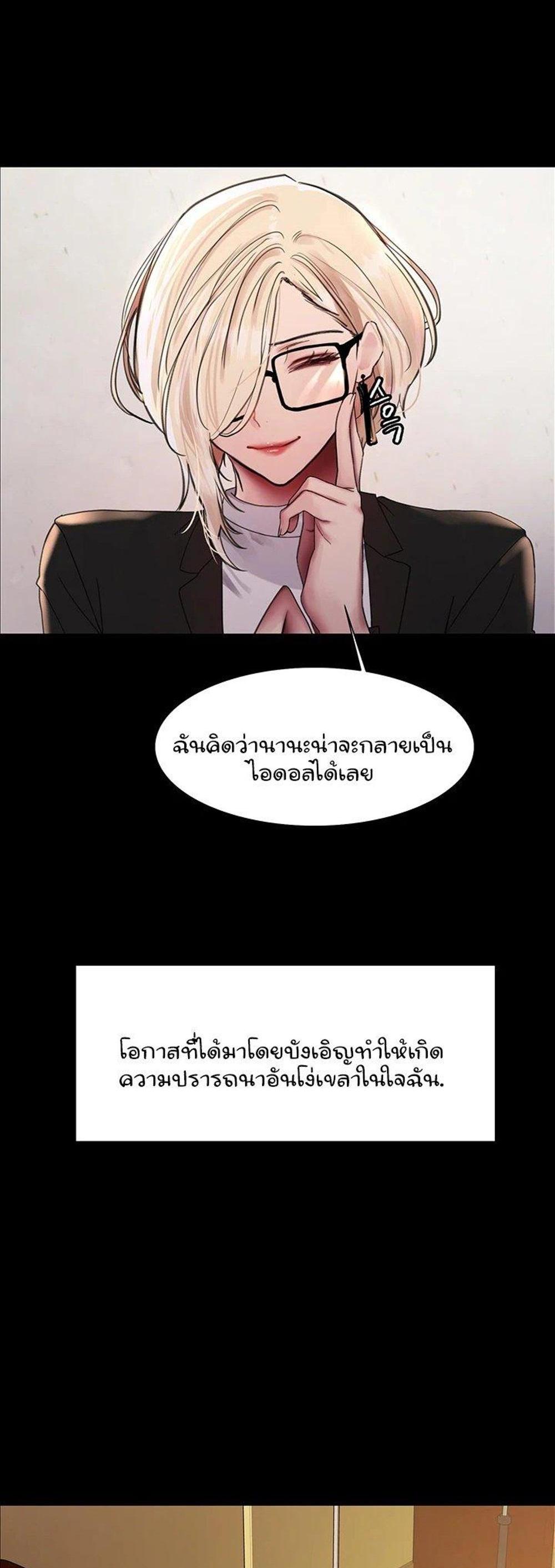 Sex-stop Watch แปลไทย