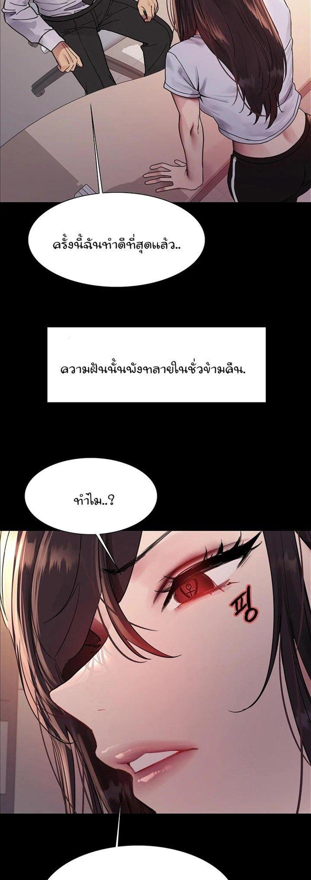 Sex-stop Watch แปลไทย