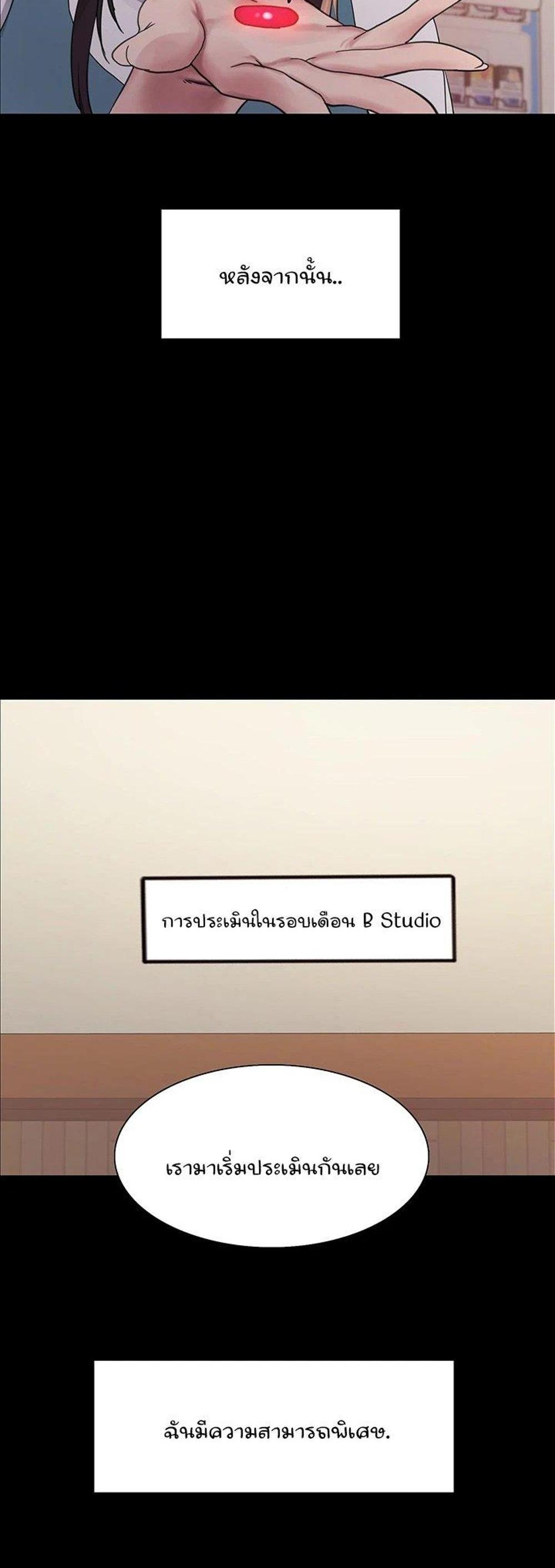 Sex-stop Watch แปลไทย