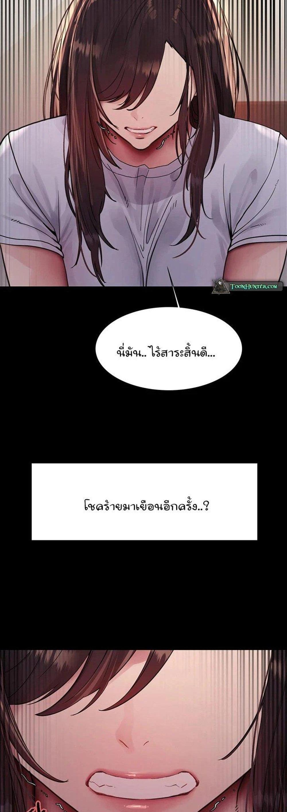 Sex-stop Watch แปลไทย