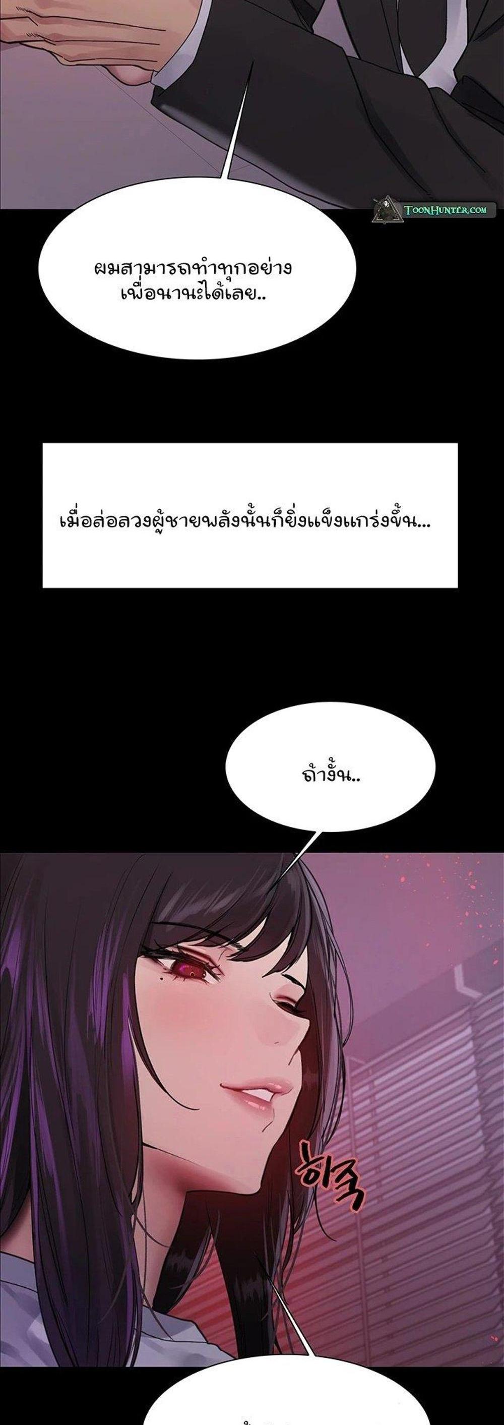 Sex-stop Watch แปลไทย