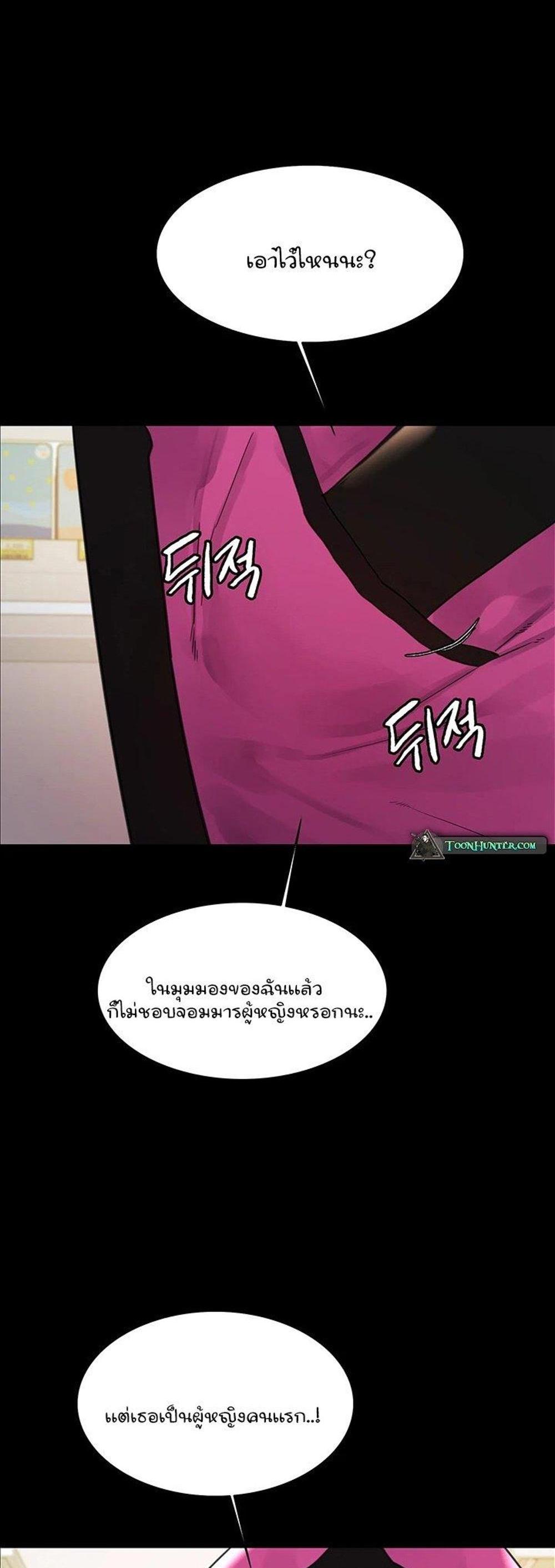 Sex-stop Watch แปลไทย