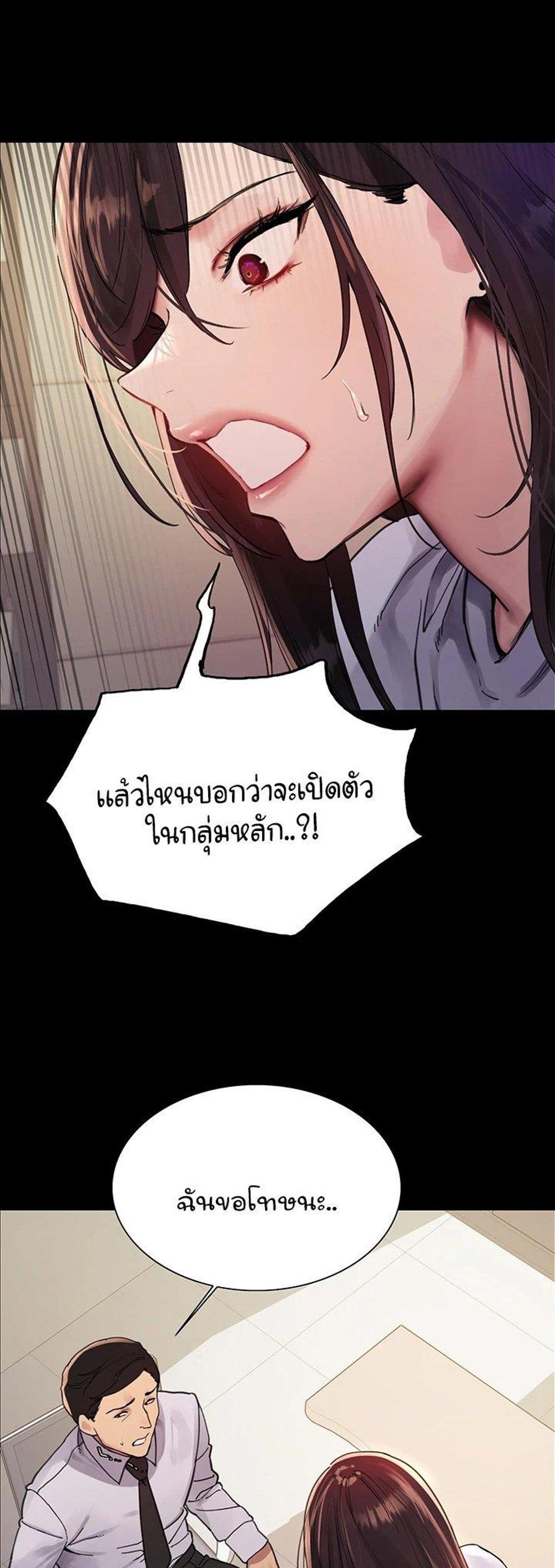 Sex-stop Watch แปลไทย