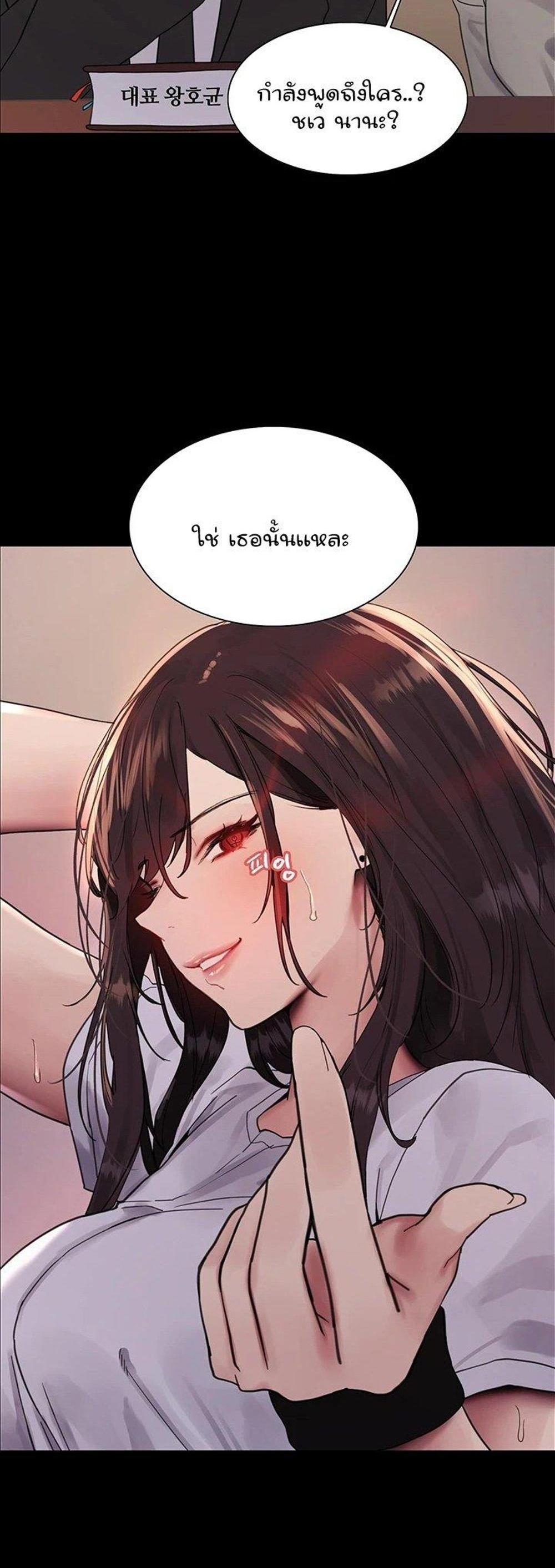 Sex-stop Watch แปลไทย