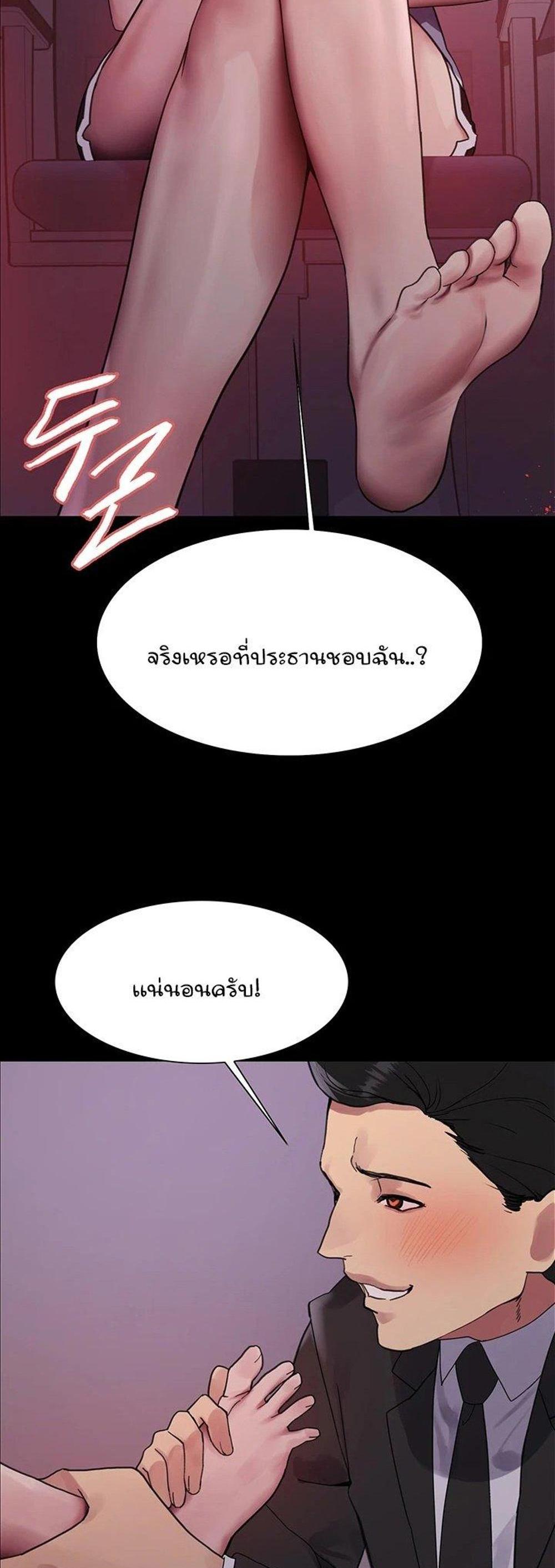 Sex-stop Watch แปลไทย