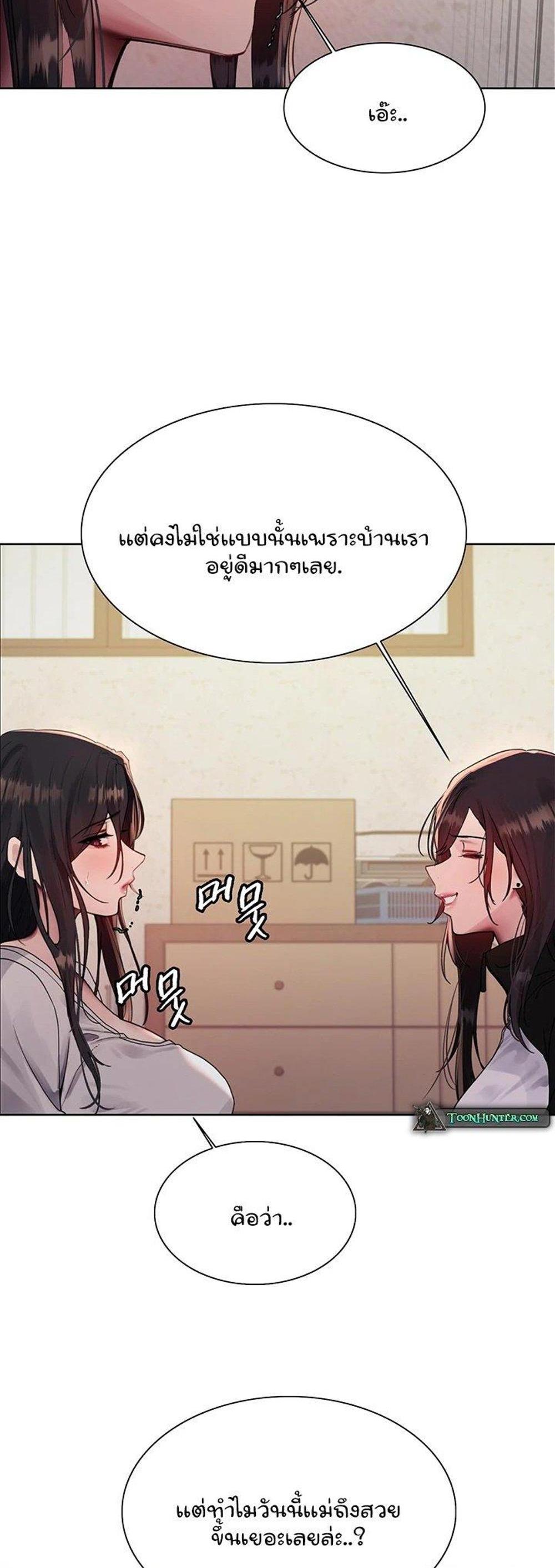 Sex-stop Watch แปลไทย