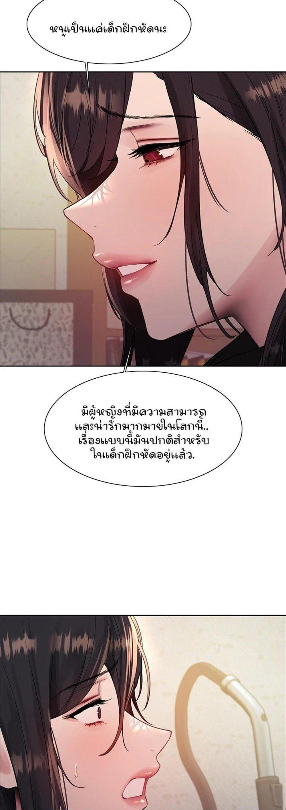 Sex-stop Watch แปลไทย