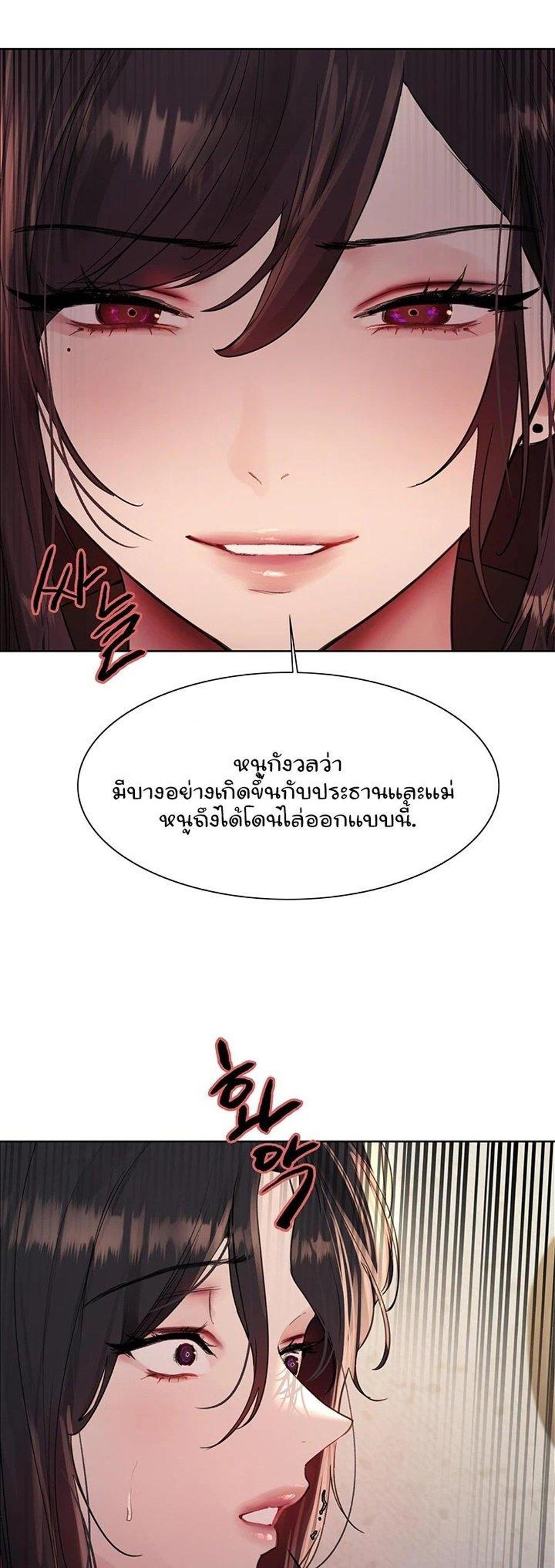 Sex-stop Watch แปลไทย