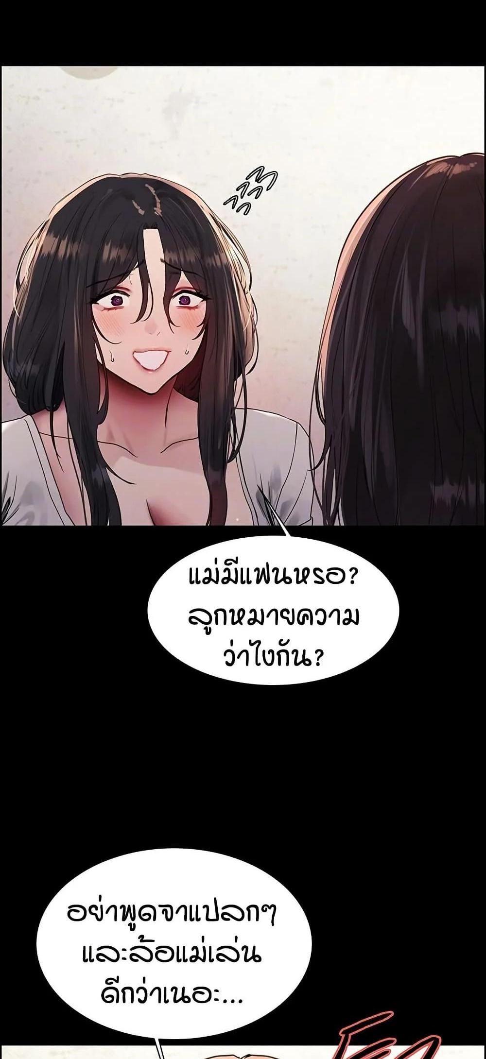 Sex-stop Watch แปลไทย