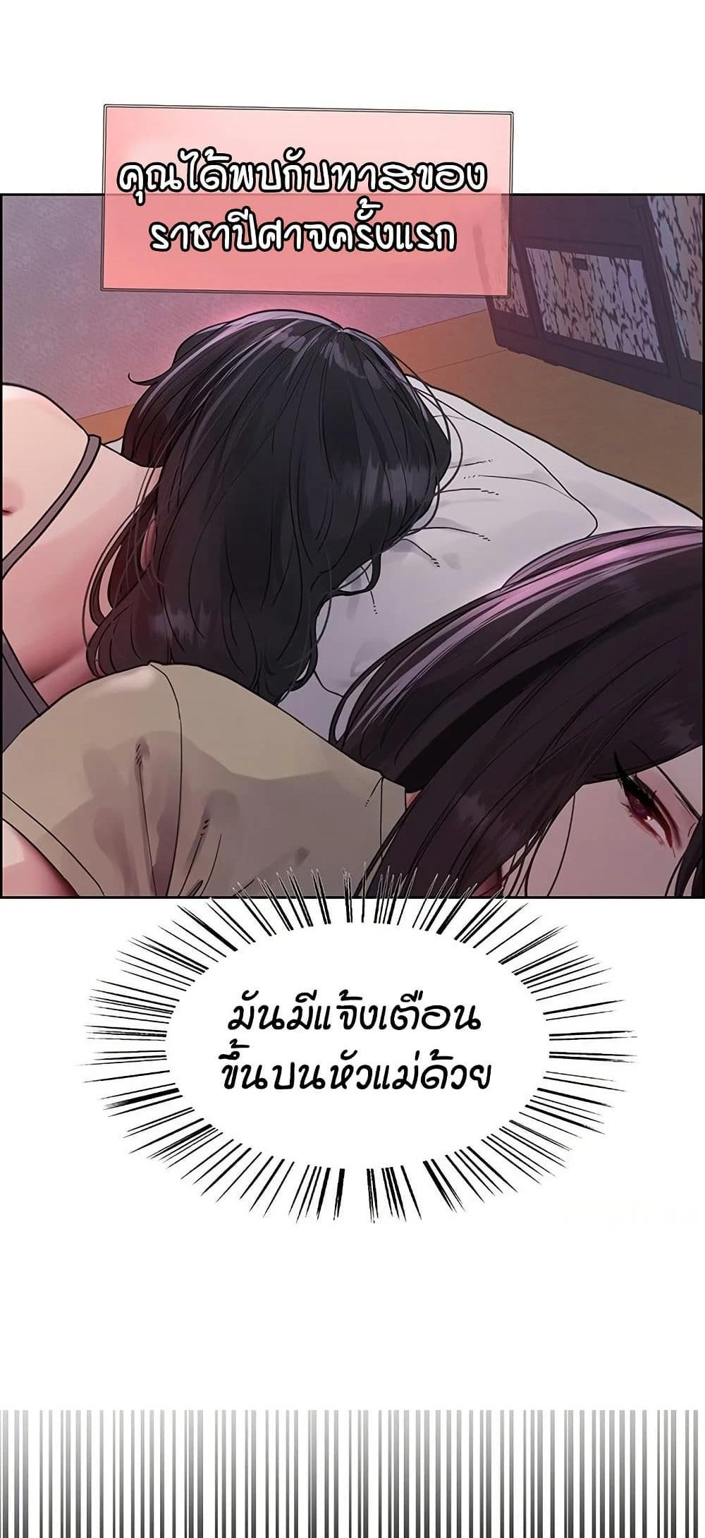 Sex-stop Watch แปลไทย