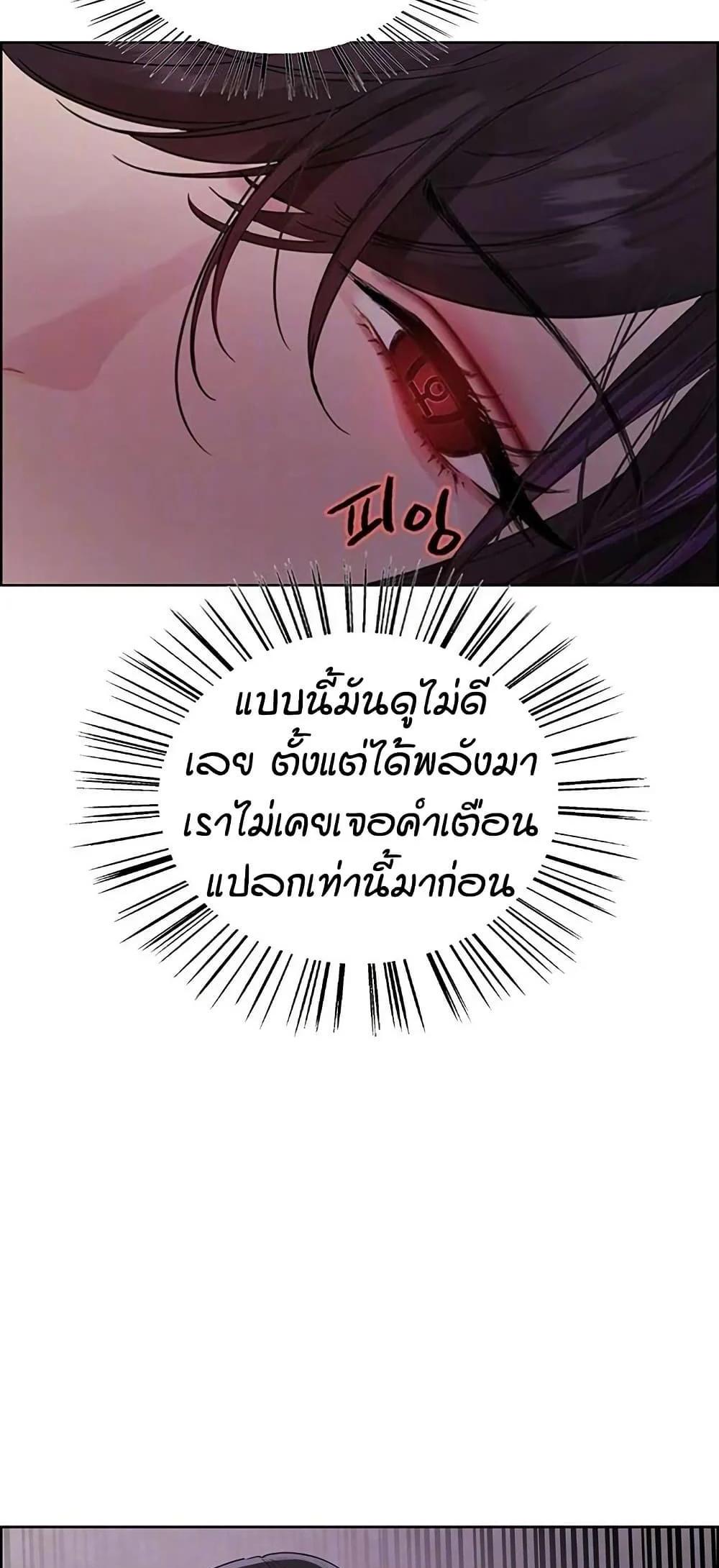 Sex-stop Watch แปลไทย