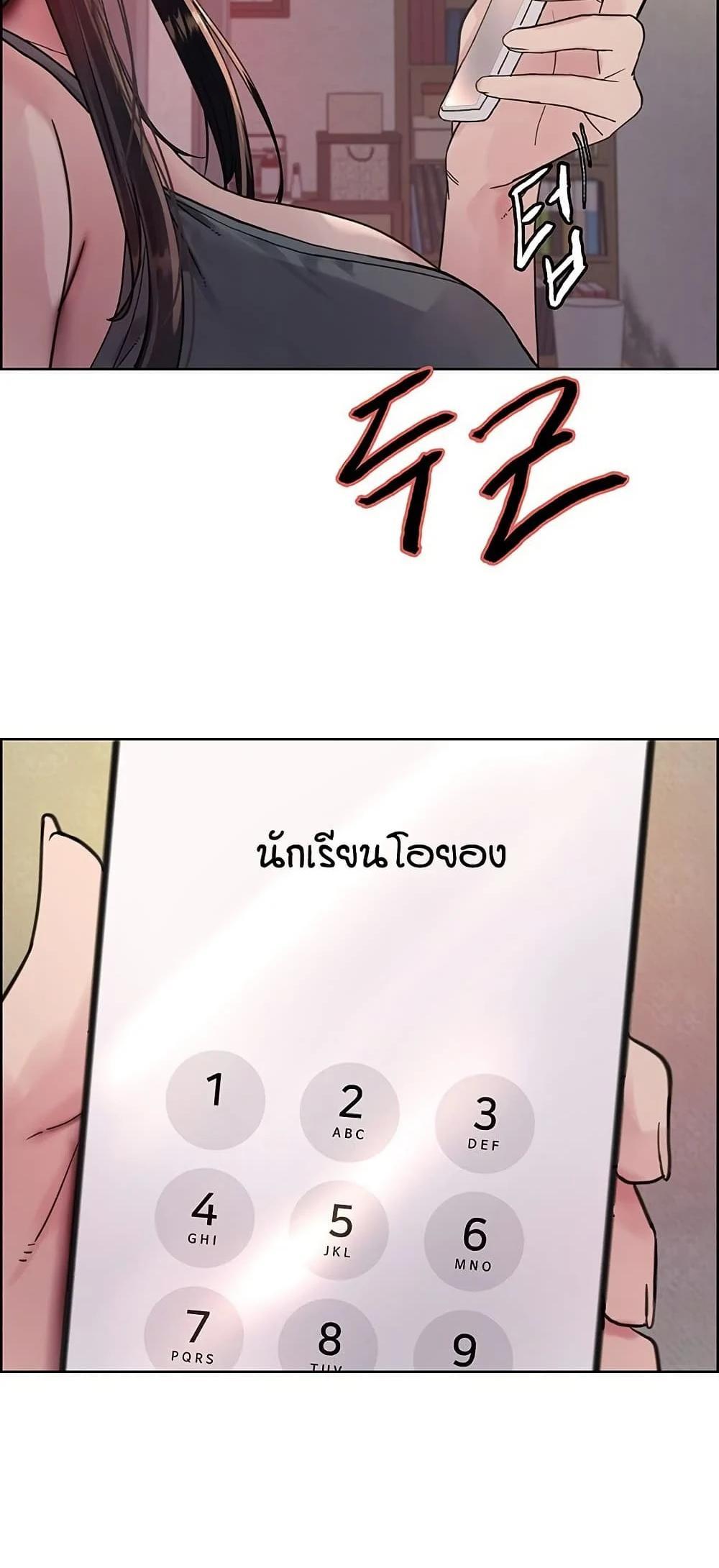 Sex-stop Watch แปลไทย