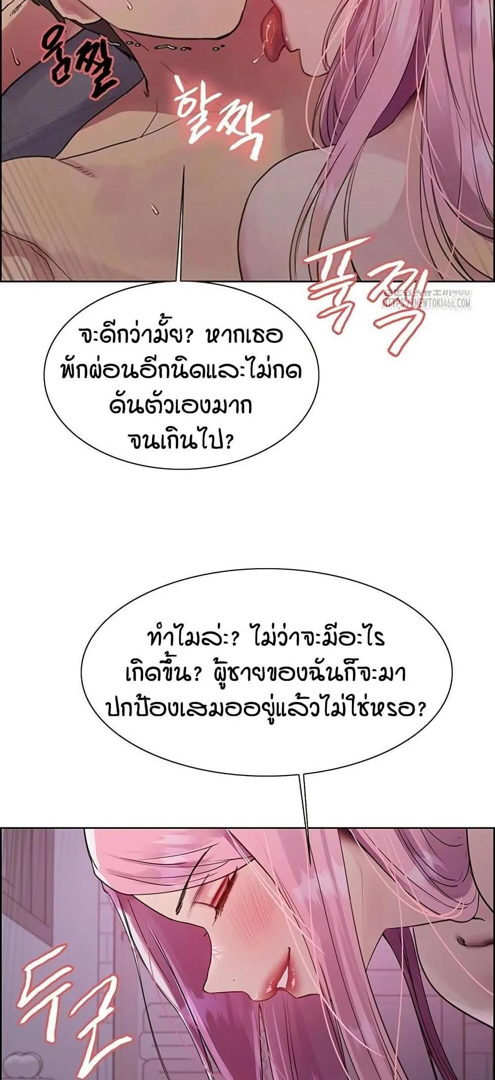 Sex-stop Watch แปลไทย