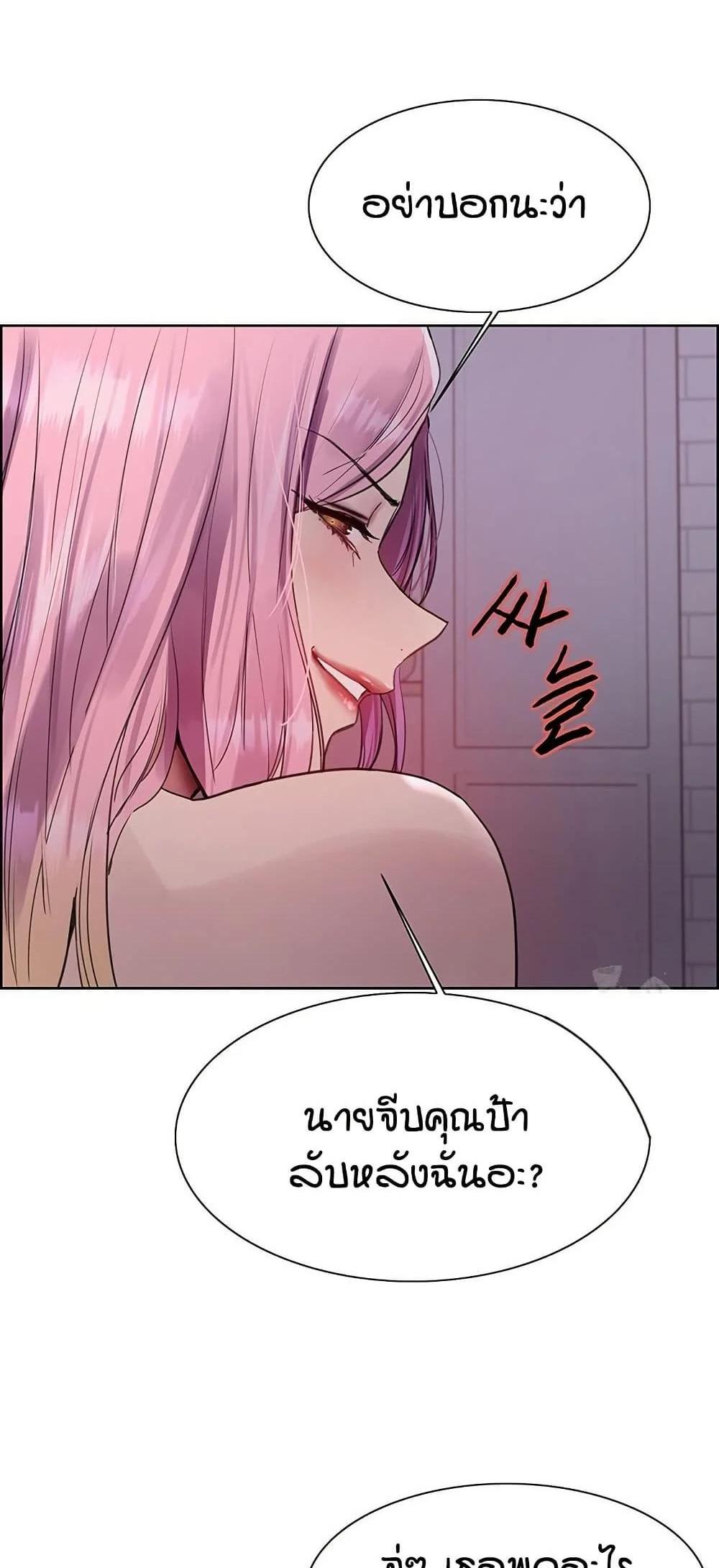 Sex-stop Watch แปลไทย