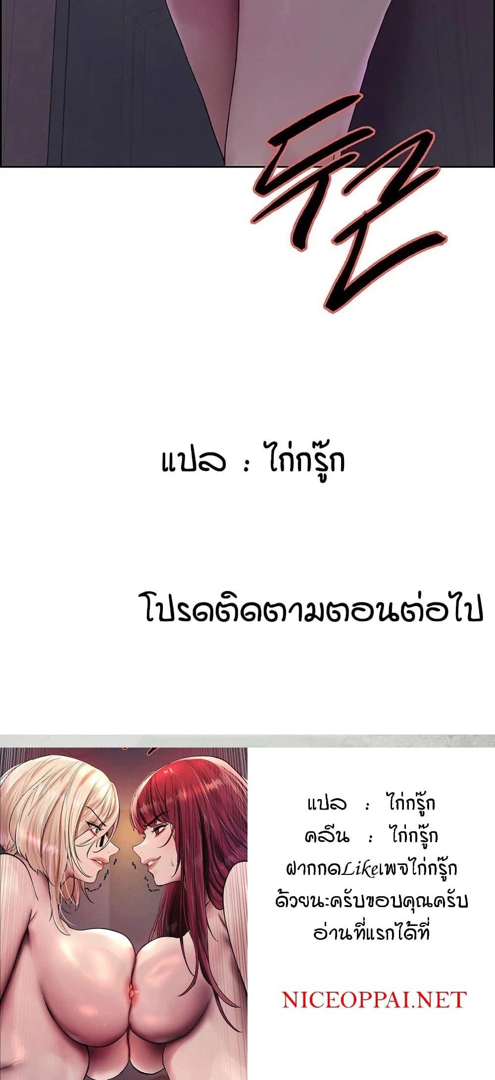 Sex-stop Watch แปลไทย