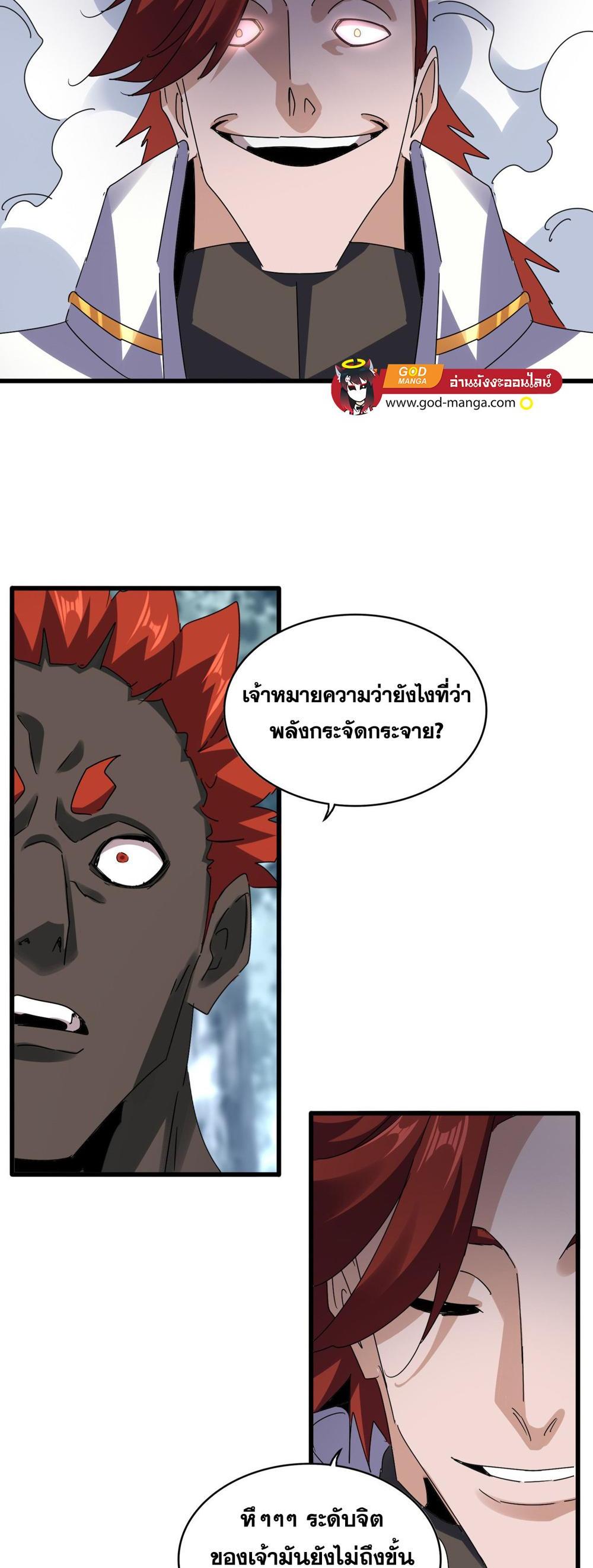 Magic Emperor พ่อบ้านราชาปีศาจ แปลไทย